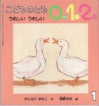 こどものとも012 1년 정기구독 -12회 (발매일: 3일) | 福音館書店 | 福音館書店 - 교보문고 こどものとも012 1년 정기구독 -12회  (발매일... 