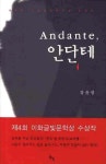 ANDANTE 안단테(양장본 HardCover) - 교보문고 ANDANTE 안단테 - 교보문고