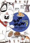 [바우와우. 7] 교보eBook