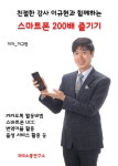 스마트폰 200배 즐기기(친절한 스마트폰 강사 이규현과 함께하는) - 인터넷교보문고 스마트폰 200배 즐기기