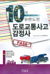 10일 유한도전 도로교통사고감정사 [꽃피는 아침마을] 10일 유한도전 도로교통사고감정사