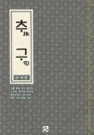 [추구(번역본)] 교보eBook