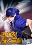 [라이징 패스트볼. 3] 교보eBook