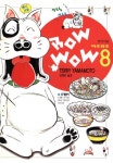 [바우와우. 8] 교보eBook