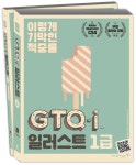 GTQ-i 일러스트 1급 세트(CS4)(이기적 in) - 인터넷교보문고 GTQ-i 일러스트 1급 세트(CS4)