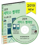 세탁소.빨래방 주소록(2019)(CD) | 한국콘텐츠미디어 편집부 | 한국콘텐츠미디어 - 교보문고 세탁소.빨래방 주소록(2019)(CD) - 교보문고