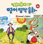 영어 명작 동화. 6: Aesops Fables(말문이 빵 터지는)(CD1장포함)(양장본 HardCover) - 인터넷교보문고 영어 명작 동화. 6: Aesops Fables