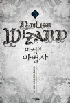 [마성의 마법사 3] 교보eBook