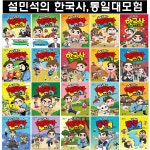 [사은품증정][아이휴먼]설민석의 한국사대모험 1-18번+설민석의 통일대모험 (상,하) 총20권 | 편집부 | 아이휴먼 - 교보문고 [사은품증정]... 