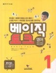 베이직 토크 영어회화. 1(MP3CD1장포함) - 인터넷교보문고 베이직 토크 영어회화. 1