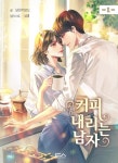 [커피 내리는 남자 (개정판). 1] 교보eBook
