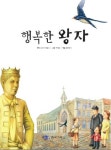 [행복한 왕자] 교보eBook