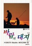 [바람의 대지. 50] 교보eBook