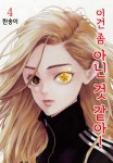 [이건 좀 아닌 것 같아!. 4] 교보eBook