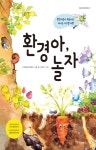 [환경아 놀자] 교보eBook