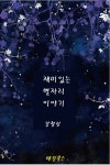 [재미있는 별자리 이야기] 교보eBook