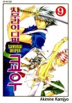 [사무라이 디퍼 쿄우. 9] 교보eBook