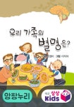 [우리 가족의 별명은?] 교보eBook
