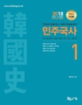 김샘과상상한국사 | 민주국사 세트(2018)(전3권) - 인터넷교보문고 민주국사 세트(2018)