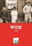 [복덕방] 교보eBook