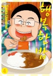 [행복한 밥. 4(완결)] 교보eBook
