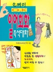 오케이 일어회화 - 인터넷교보문고 오케이 일어회화