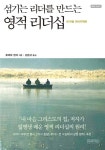 섬기는 리더를 만드는 영적 리더십(특별보급판) - 인터넷교보문고 섬기는 리더를 만드는 영적 리더십(특별보급판)