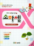 소마셈 P5(7세-1학년)(개정판) - 교보문고 소마셈 P5(7세-1학년) - 교보문고