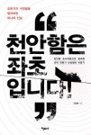 천안함은 좌초입니다 | 만화책 라노벨 도서 웹툰 정보 | 루리웹