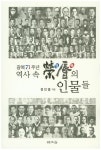 역사 속 영욕의 인물들 - 인터넷교보문고 역사 속 영욕의 인물들
