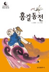 [홍길동전] 교보eBook