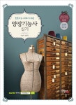 양장기능사 실기(초보자도 이해하기 쉬운) - 인터넷교보문고 양장기능사 실기