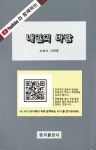내일의 바람(Youtube와 함께하는)(유튜브와 함께하는 일본 소설 시리즈 2) | 쓰보이 사까에 | 명지출판사 - 교보문고 내일의 바람 - 교보문고