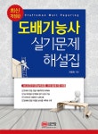 도배기능사 실기문제 해설집(개정판) - 인터넷교보문고 도배기능사 실기문제 해설집