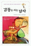 감동을 파는 남자 | 마루야마 고지 | 나라원 - 교보문고 감동을 파는 남자 - 교보문고