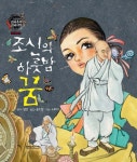 [조신의 하룻밤 꿈] 교보eBook