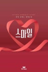 [스마일] 교보eBook