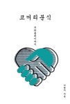 [코끼리 분식] 교보eBook