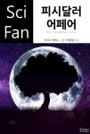[피시달러 어페어] 교보eBook