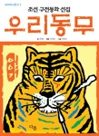 [조선구전동화선집 ] 교보eBook
