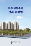 [바른공동주택관리매뉴얼] 교보eBook