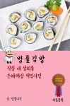 [법률 김밥   직장 내 성희롱 손해배상 책임사건] 교보eBook