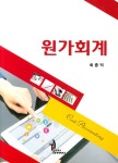 원가회계 - 인터넷교보문고 원가회계