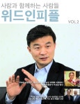 [위드인피플:사람과 함께하는 사람들 Vol.2] 교보eBook