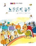 [노틀담의 곱추] 교보eBook