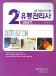 교보문고-상권분석 (2007)(2급 유통관리사 2) 꽃피는 아침마을