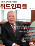 [위드인피플:사람과 함께하는 사람들 Vol.3] 교보eBook