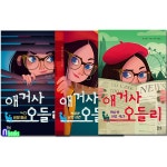 현암주니어/애거사 오들리 1-3 세트(전3권) | 레나 존스 저 | 현암주니어 - 교보문고 현암주니어/애거사 오들리 1-3 세트(전3권) - 교보문고