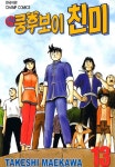 [신 쿵후보이 친미. 13] 교보eBook