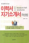 [이력서 자기소개서 작성법] 교보eBook